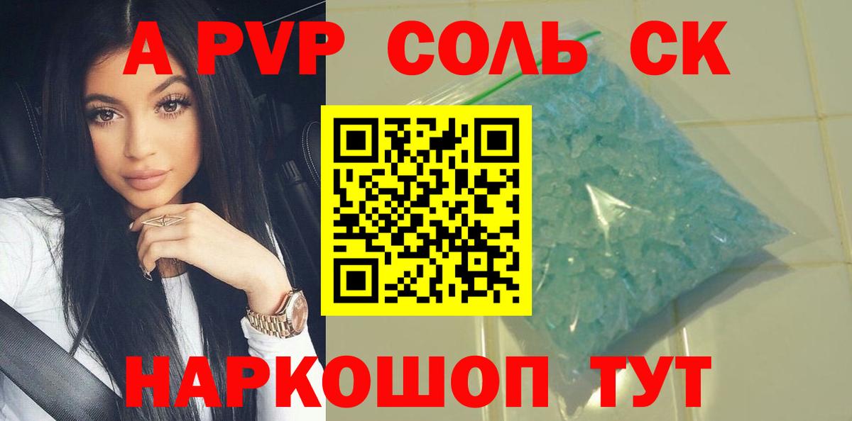 Alpha-PVP СК КРИС Горячий Ключ