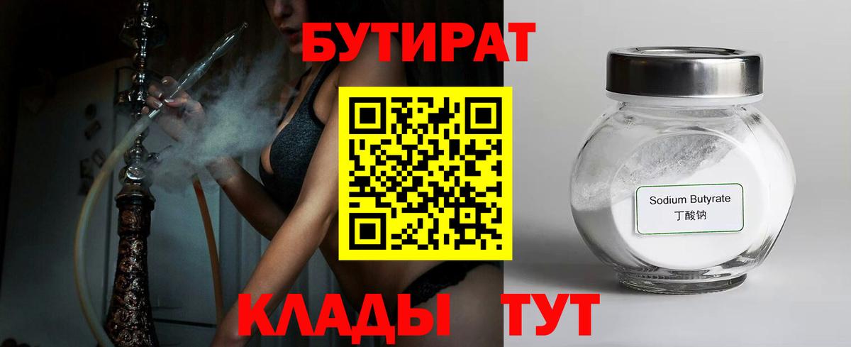 Бутират буратино Горячий Ключ