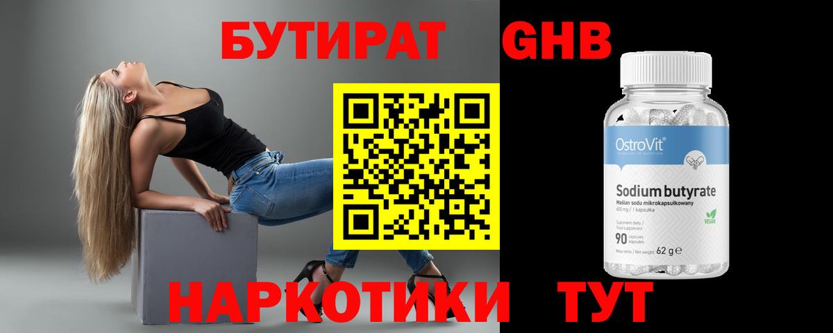 Бутират 1.4BDO  Вход с VPN  БУТИРАТ  Горячий Ключ 