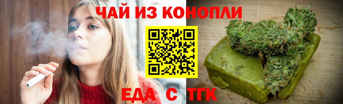 Горячий Ключ  Печенье с ТГК марихуана  Вход с VPN 