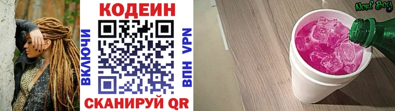 Кодеиновый сироп Lean напиток Lean (лин)  Горячий Ключ 