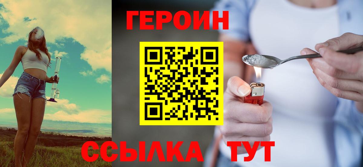 ГЕРОИН хмурый Горячий Ключ