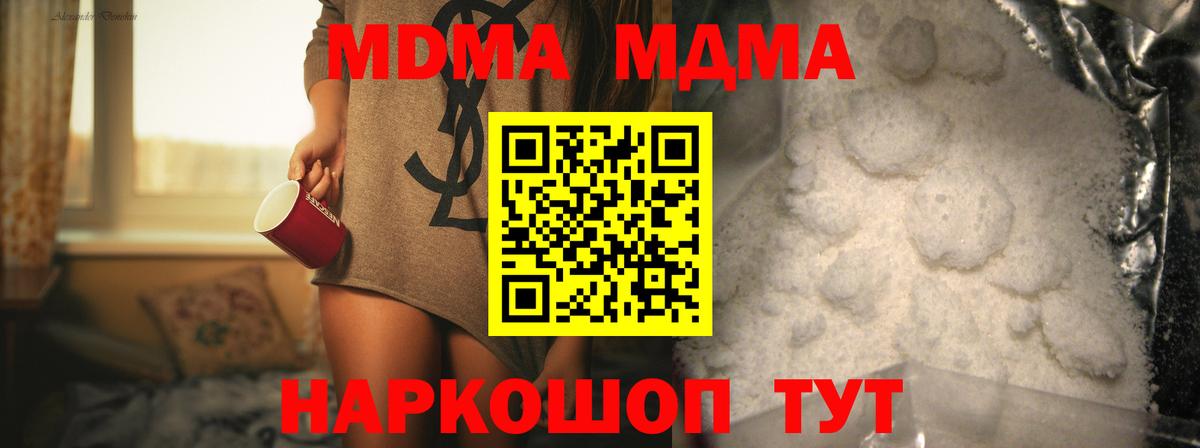 MDMA  Вход с VPN  Горячий Ключ  МДМА Molly  МДМА молли 