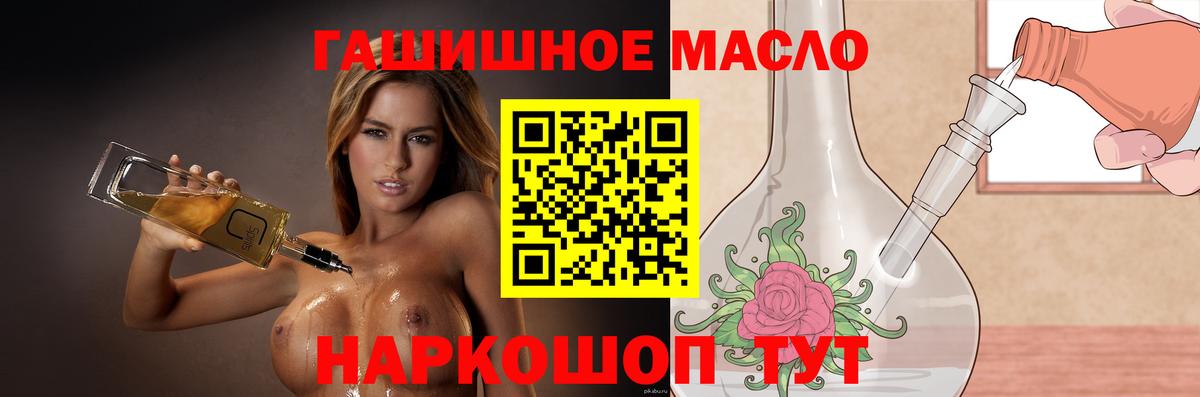 Дистиллят ТГК гашишное масло Горячий Ключ